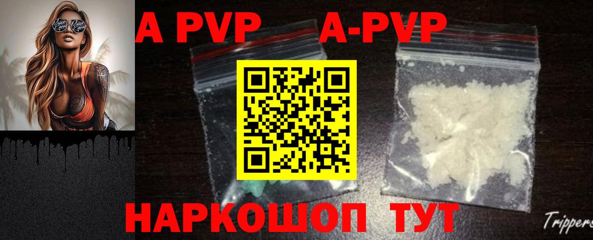 A PVP  Alfa_PVP VHQ  Вход с VPN  Альфа ПВП СК КРИС  Alpha-PVP Crystall  Борисоглебск 