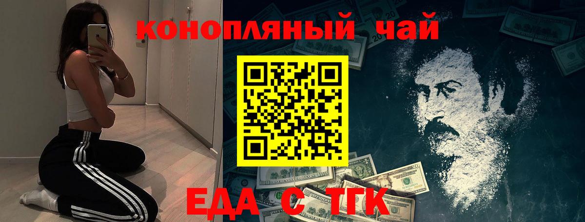 Еда ТГК марихуана  Вход с VPN  Борисоглебск 