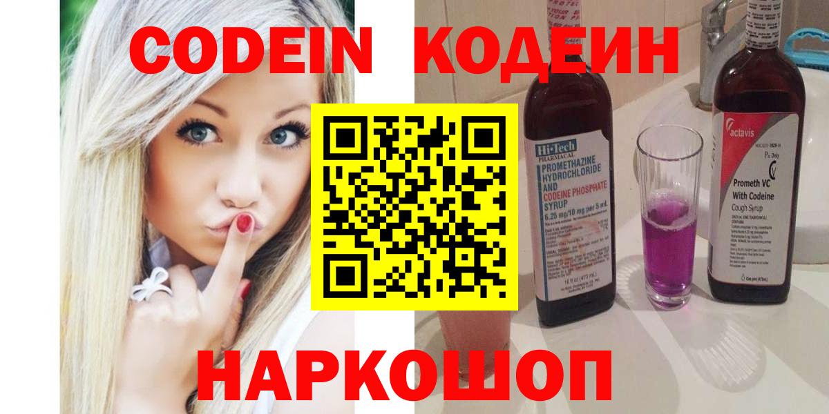 Кодеиновый сироп Lean напиток Lean (лин) Борисоглебск