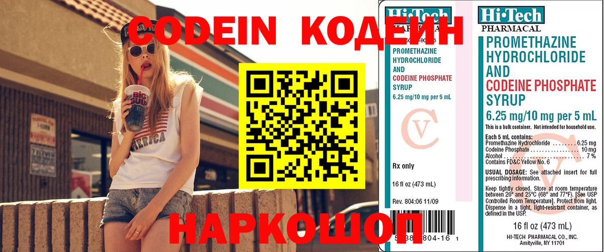 Кодеин напиток Lean (лин)  Вход с VPN  Борисоглебск  Codein Purple Drank 