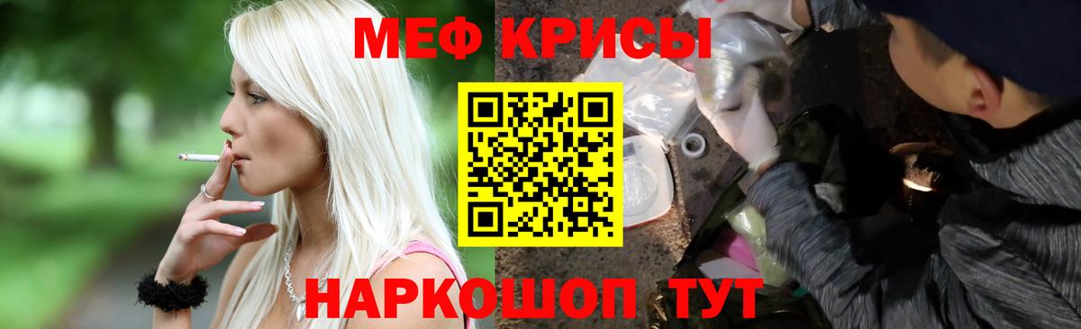 МЯУ-МЯУ  МЕФ мука  МЯУ-МЯУ mephedrone  Вход с VPN  Борисоглебск 