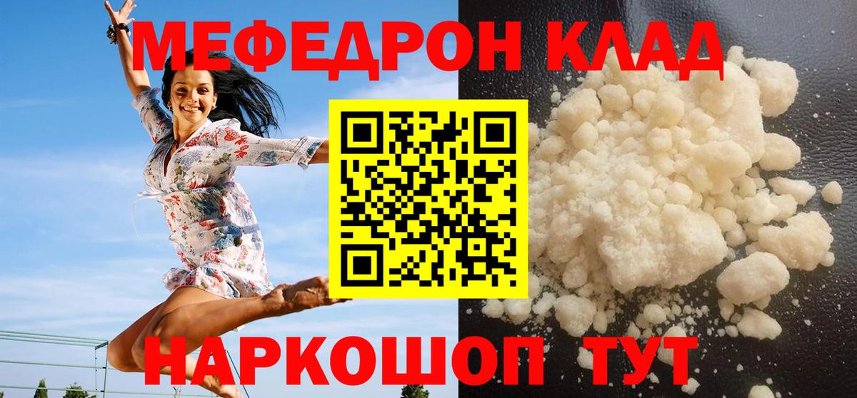 Меф мука Борисоглебск