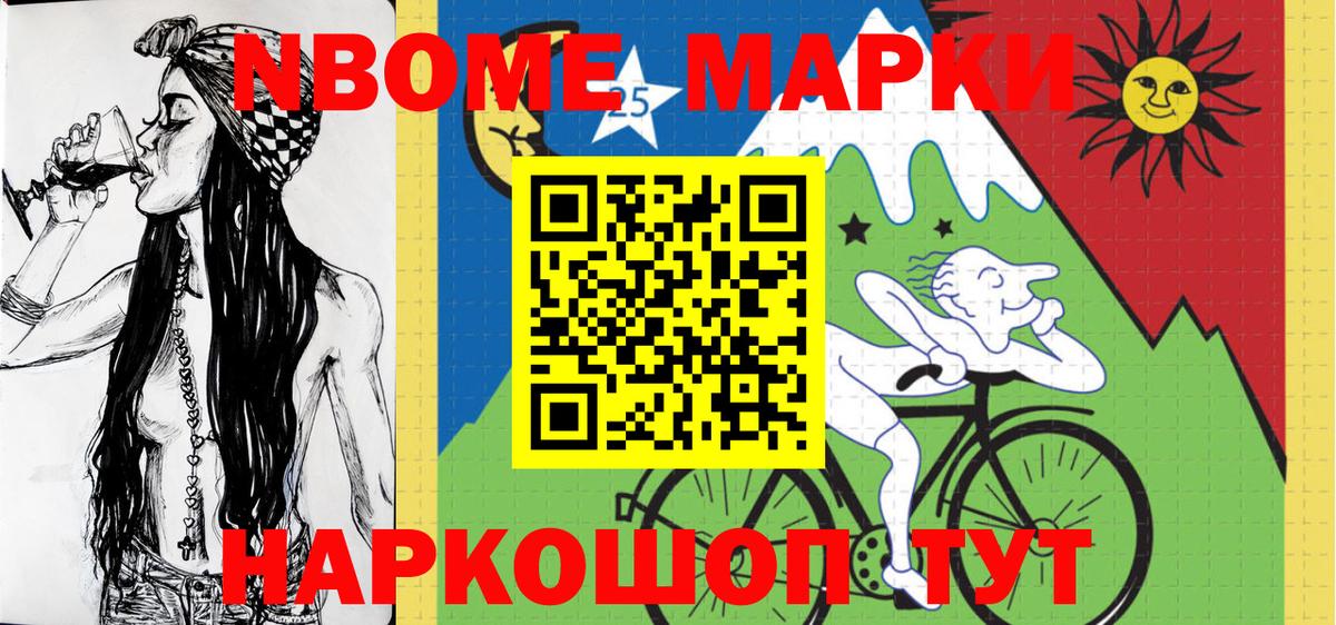 Наркотические марки 1,5мг Борисоглебск